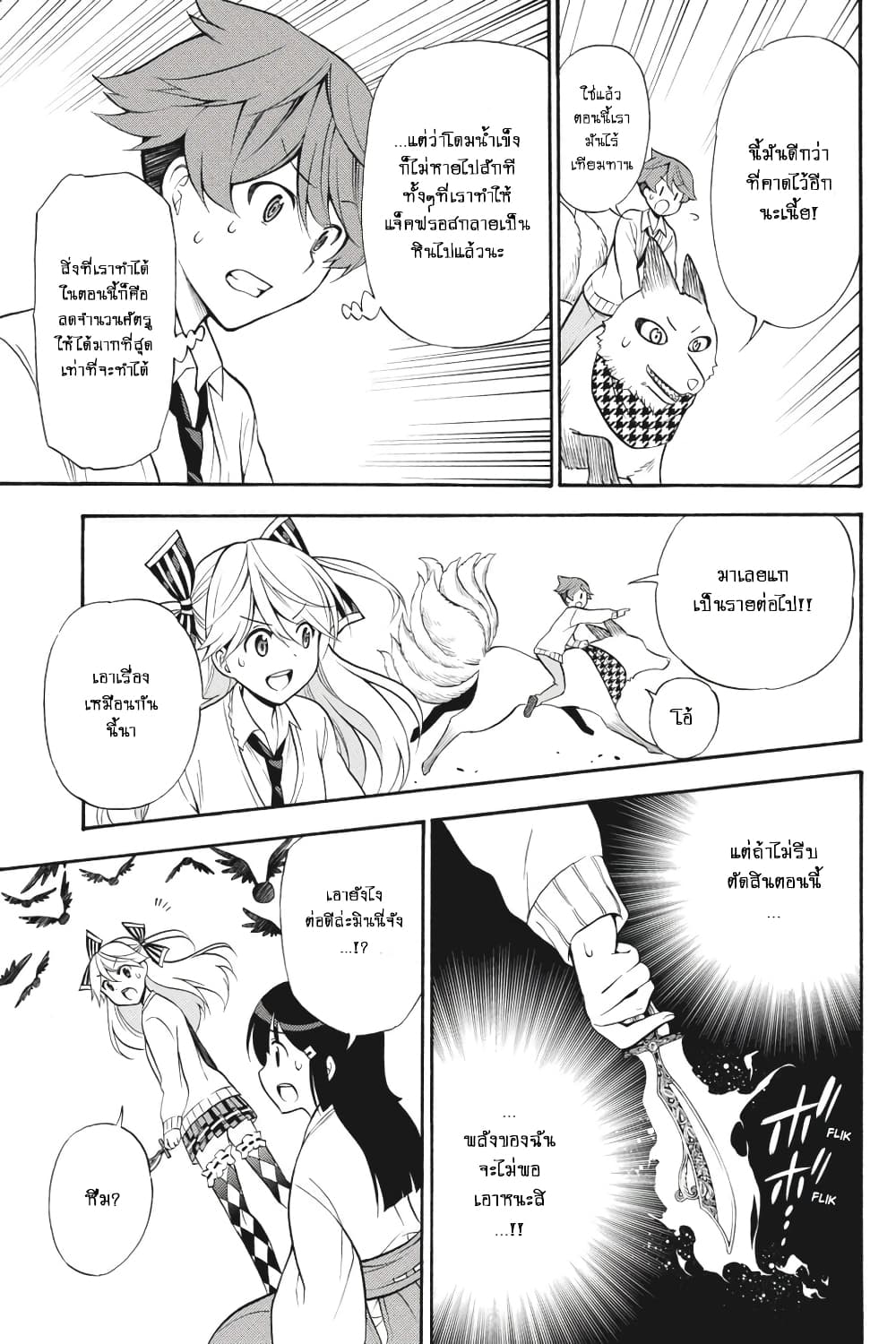 Kyou no Cerberus 53-คำอธิษฐาน