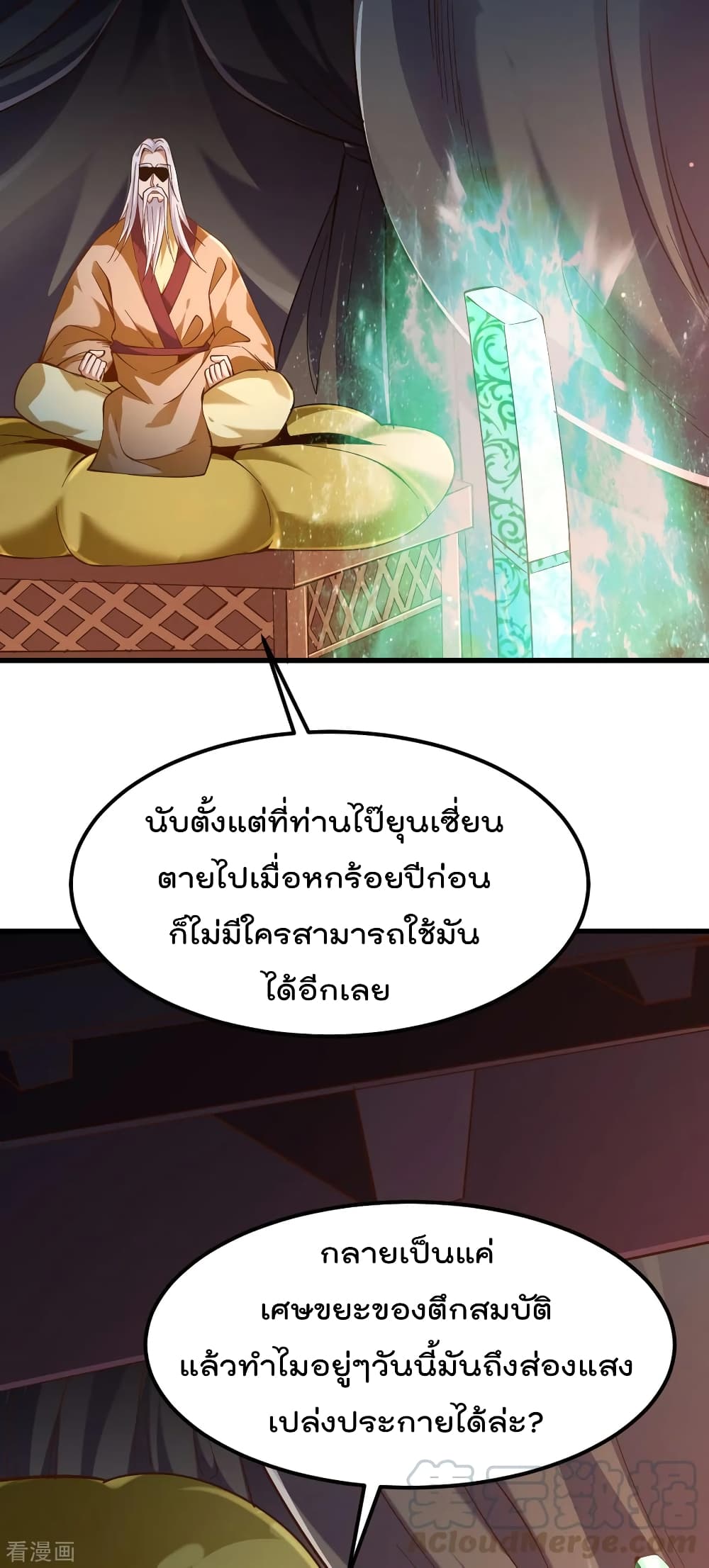 Immortal King of City ราชาอมตะแห่งนคร 165-165