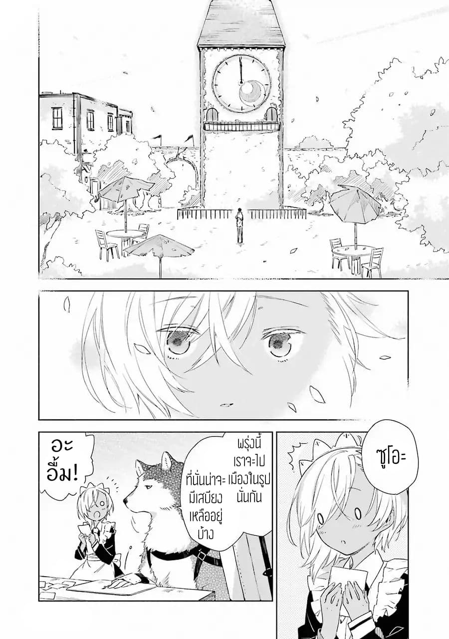 Tabi to Gohan to Shuumatsu Sekai 1-นาฬิกา