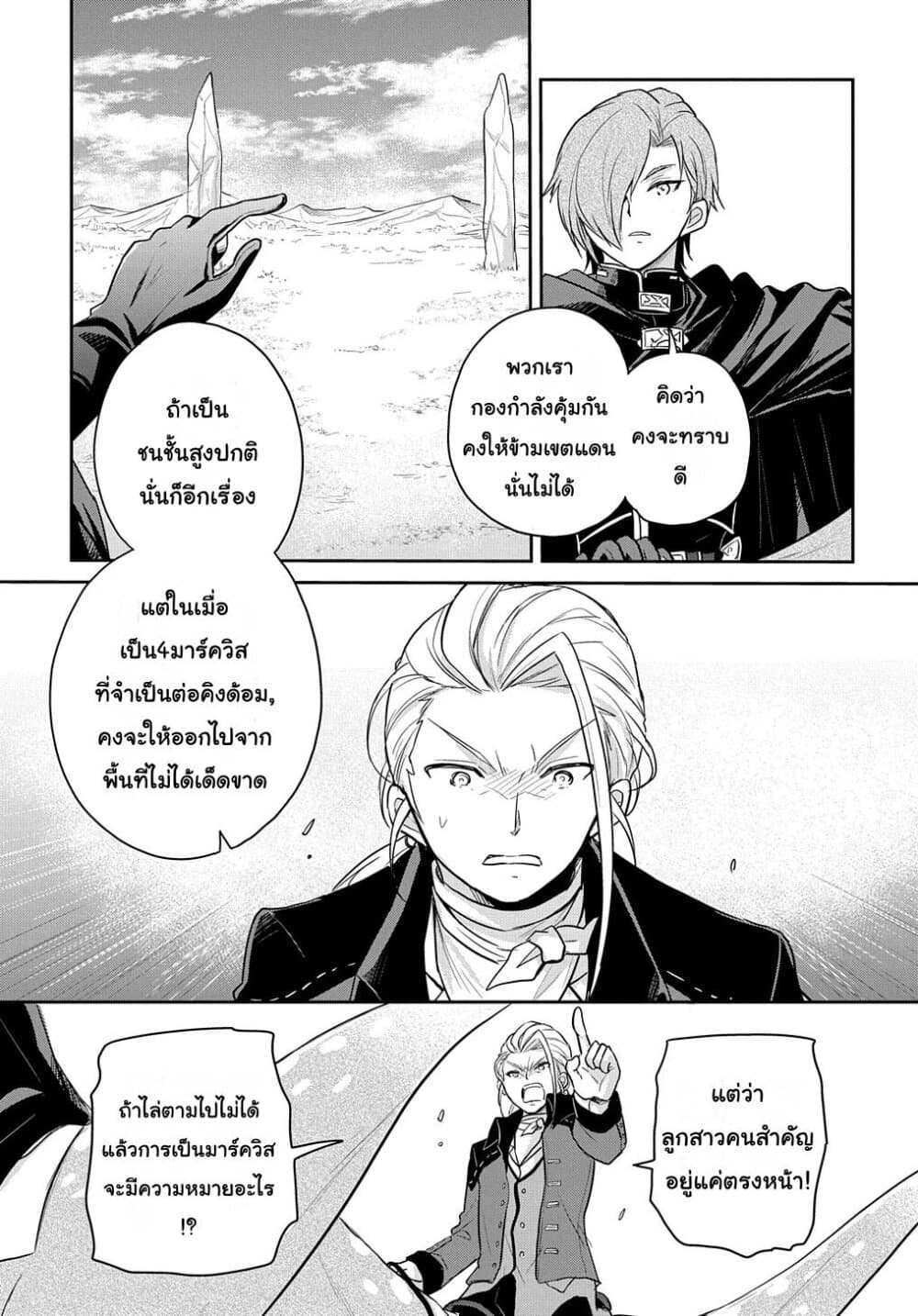 Tensei Youjo wa Akiramenai อีหนูสู้ชีวิต 5-5