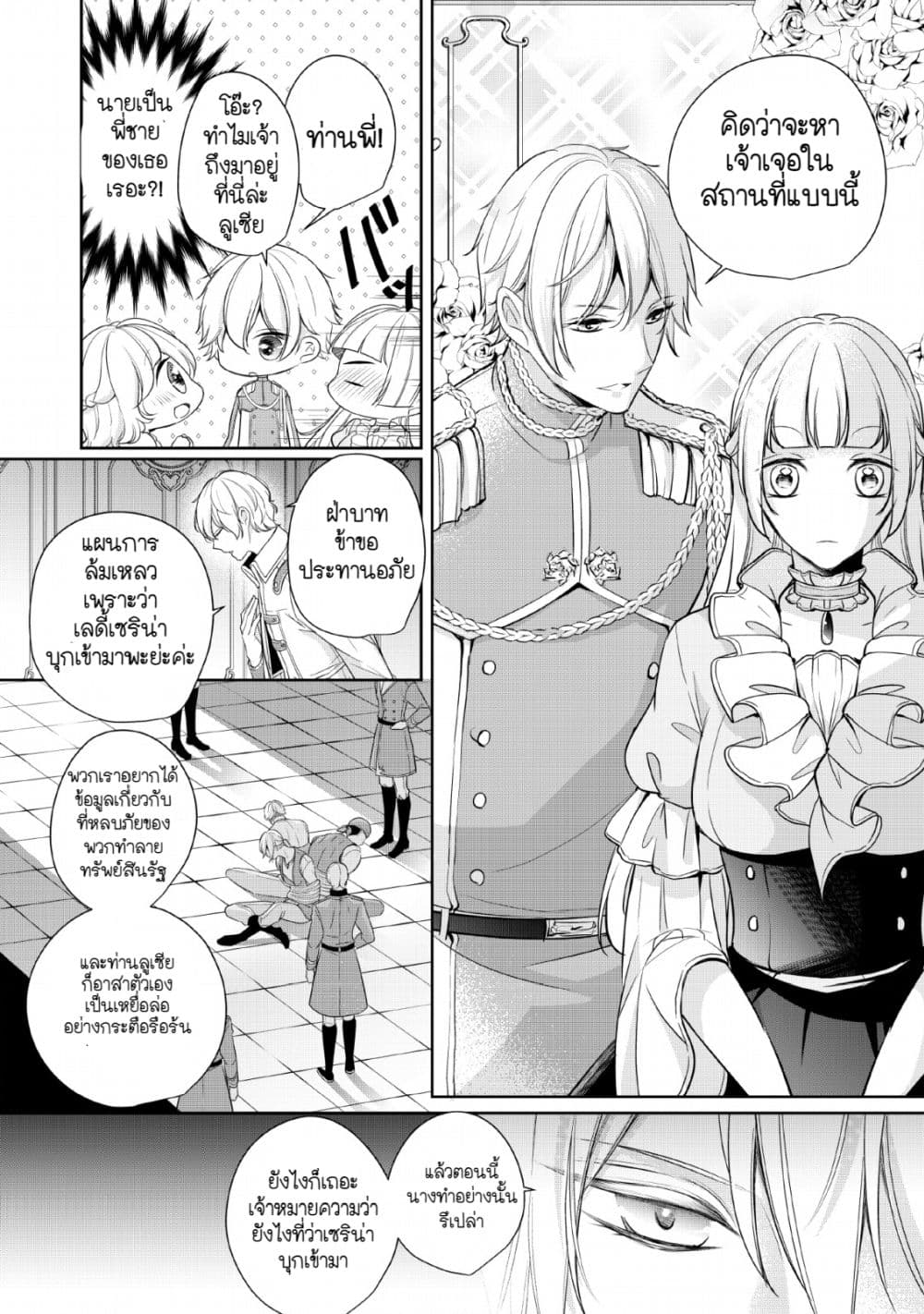 A Bellicose Lady Got Reincarnated!? - It's an Impossibly Hard Game Where I Would Die If I Don't Fall in Love 2-2
