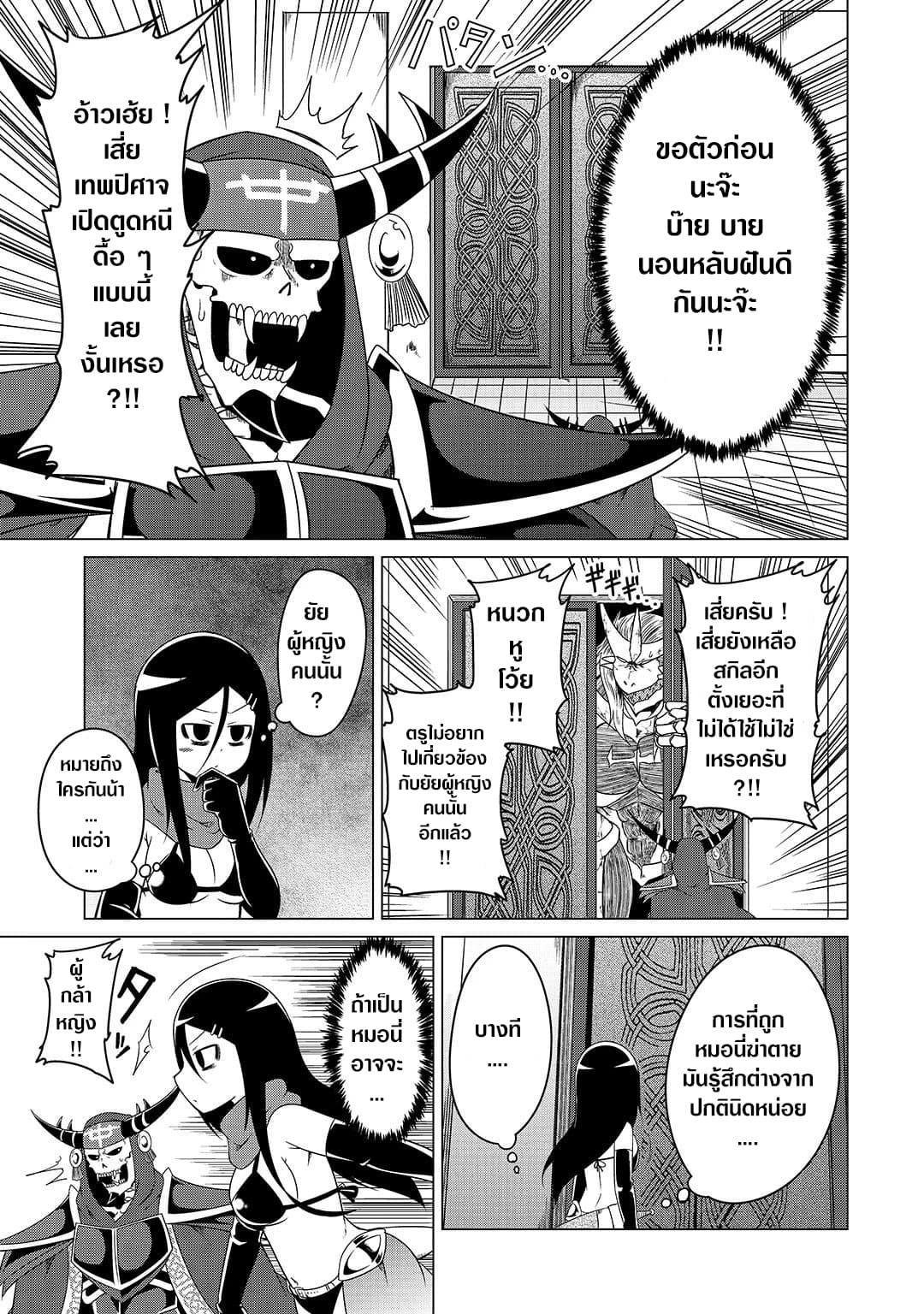 The Devil is Troubled by the Suicidal Heroine 8-8