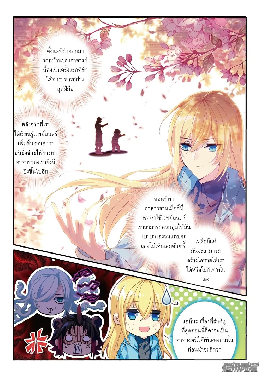 The Magic Chef of Ice and Fire 27-27