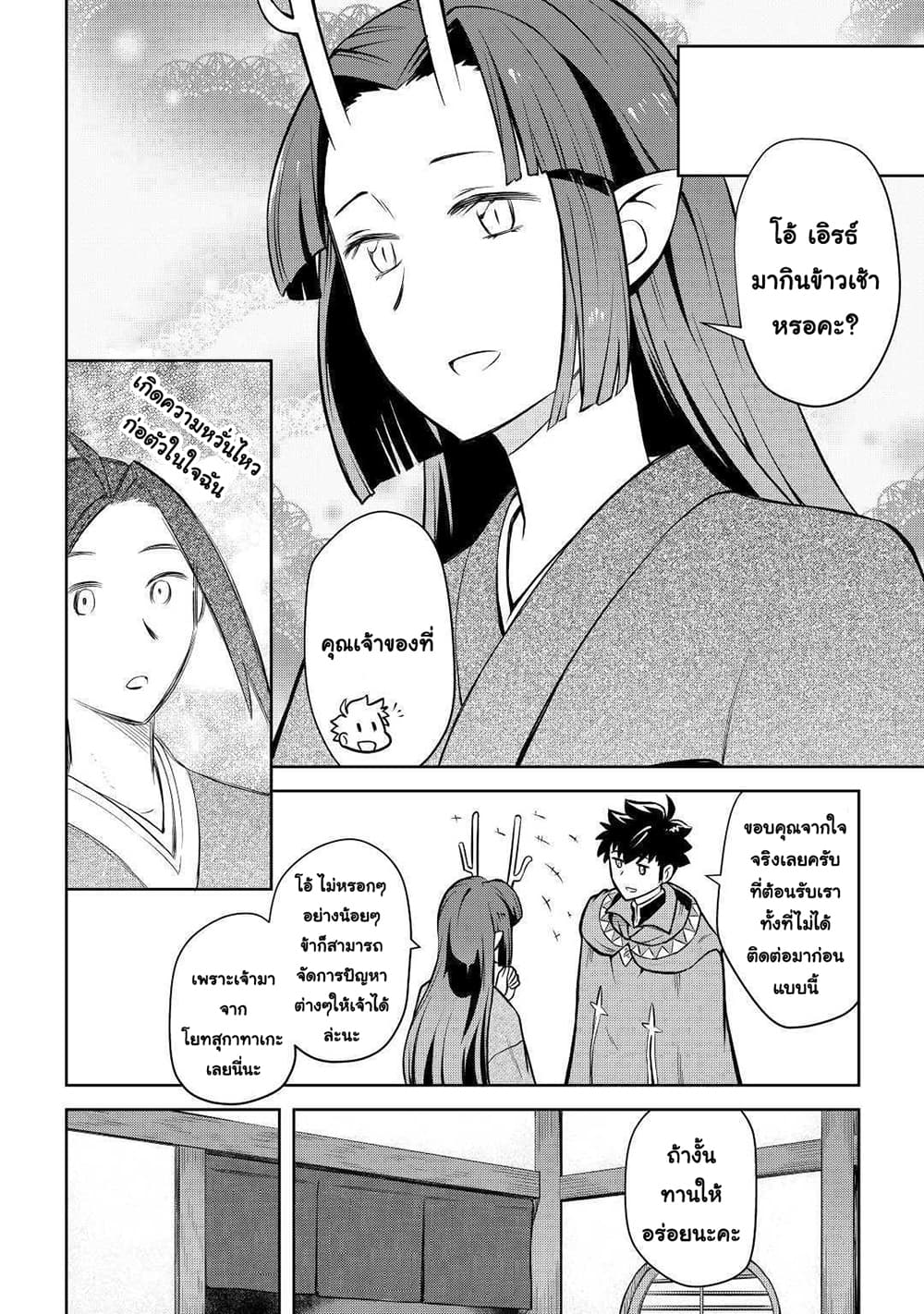 Toaru Ossan no VRMMO Katsudouki 54-54