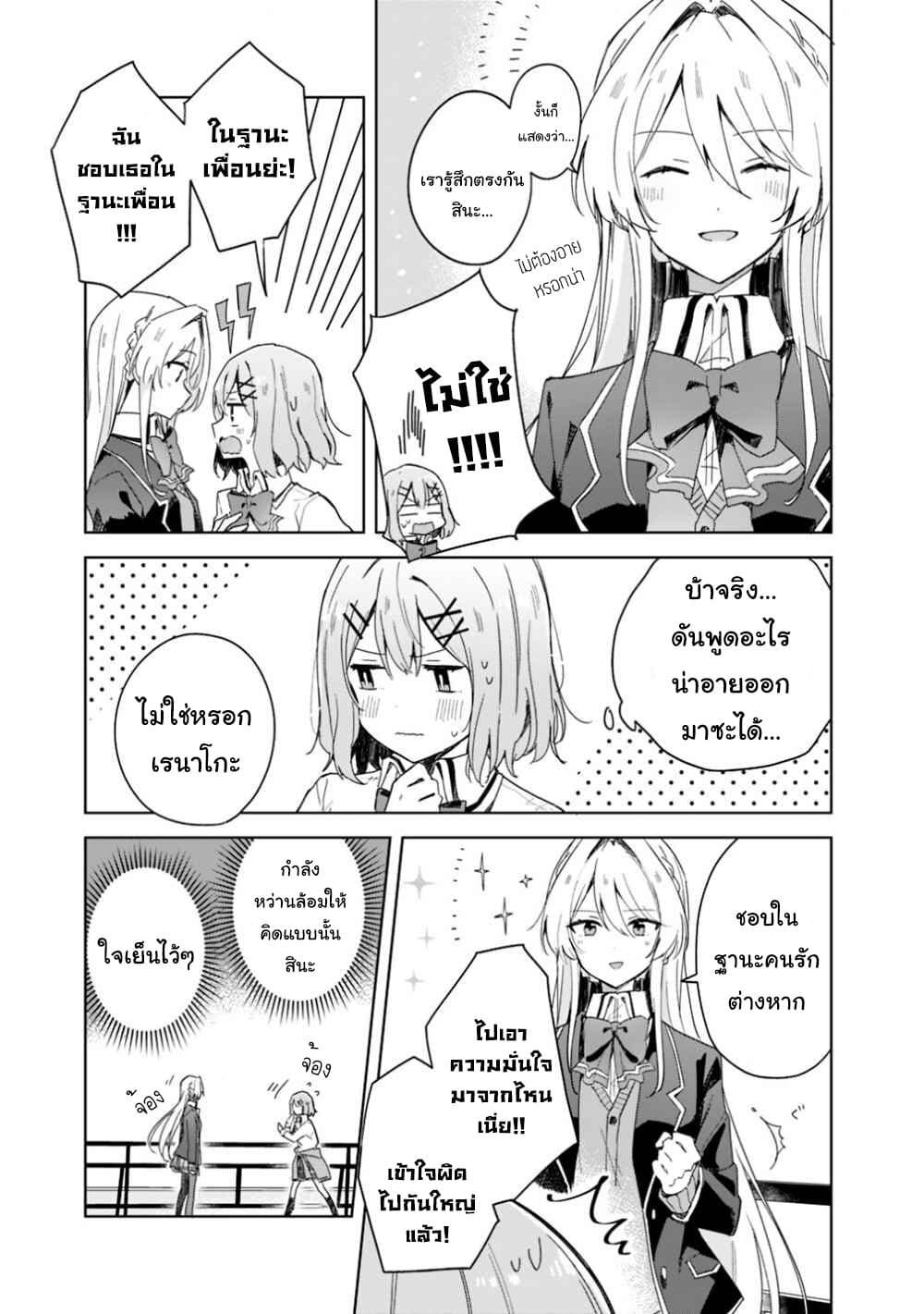 Watashi ga Koibito ni Nareru Wake Naijan, Muri Muri! (Muri Janakatta!?) 2-2