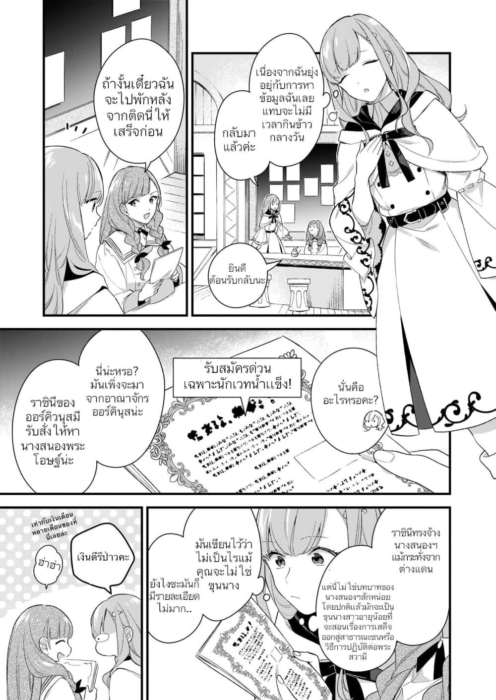 I Want to Be a Receptionist of The Magic World! 9-9