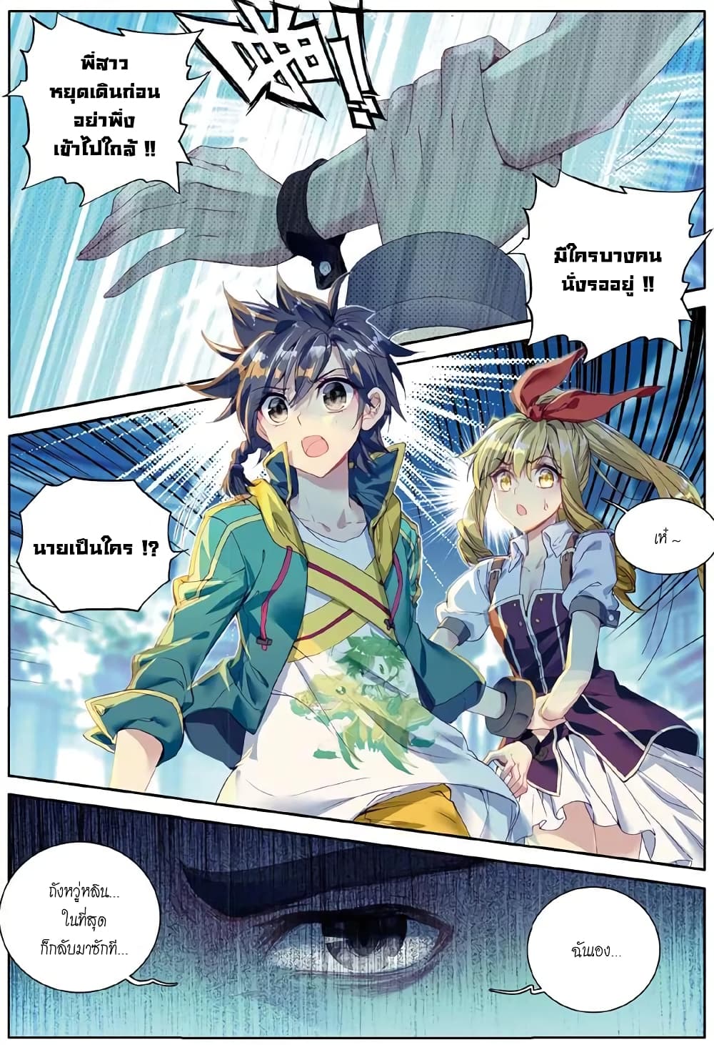 Douluo Dalu 3: The Legend of the Dragon King 48-48