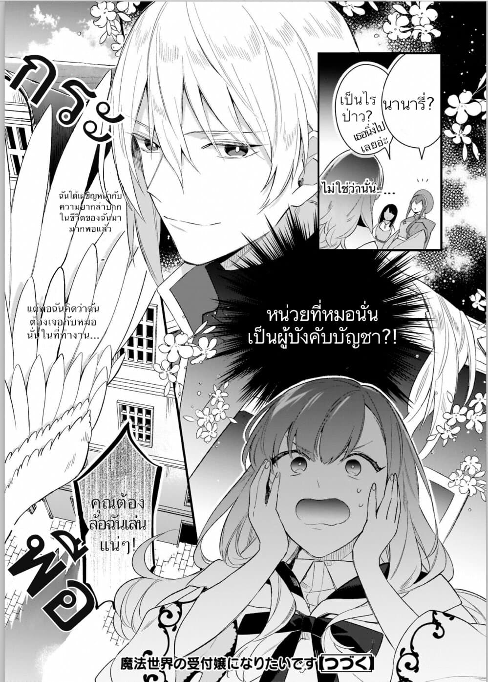 I Want to Be a Receptionist of The Magic World! 9-9