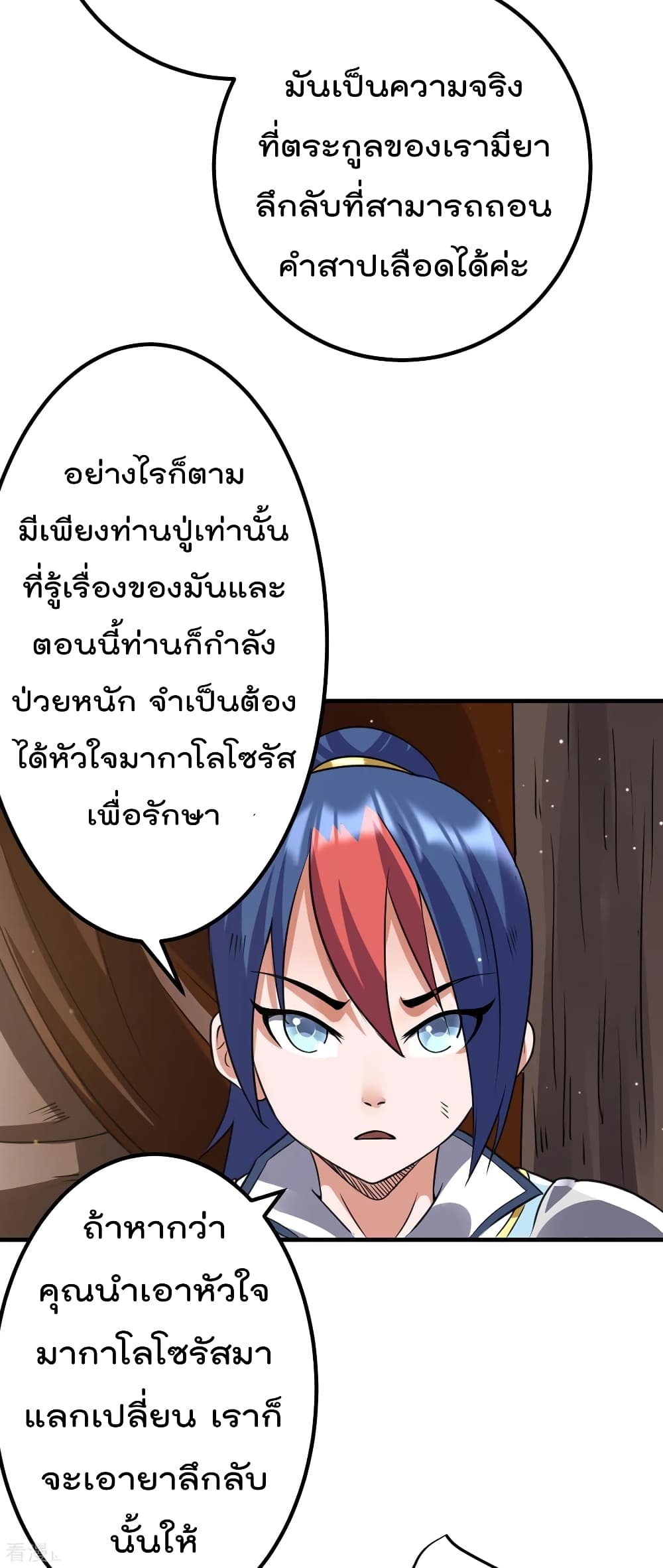 Immortal King of City ราชาอมตะแห่งนคร 101-101