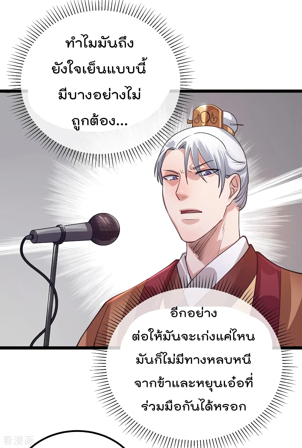 Immortal King of City ราชาอมตะแห่งนคร 96-96