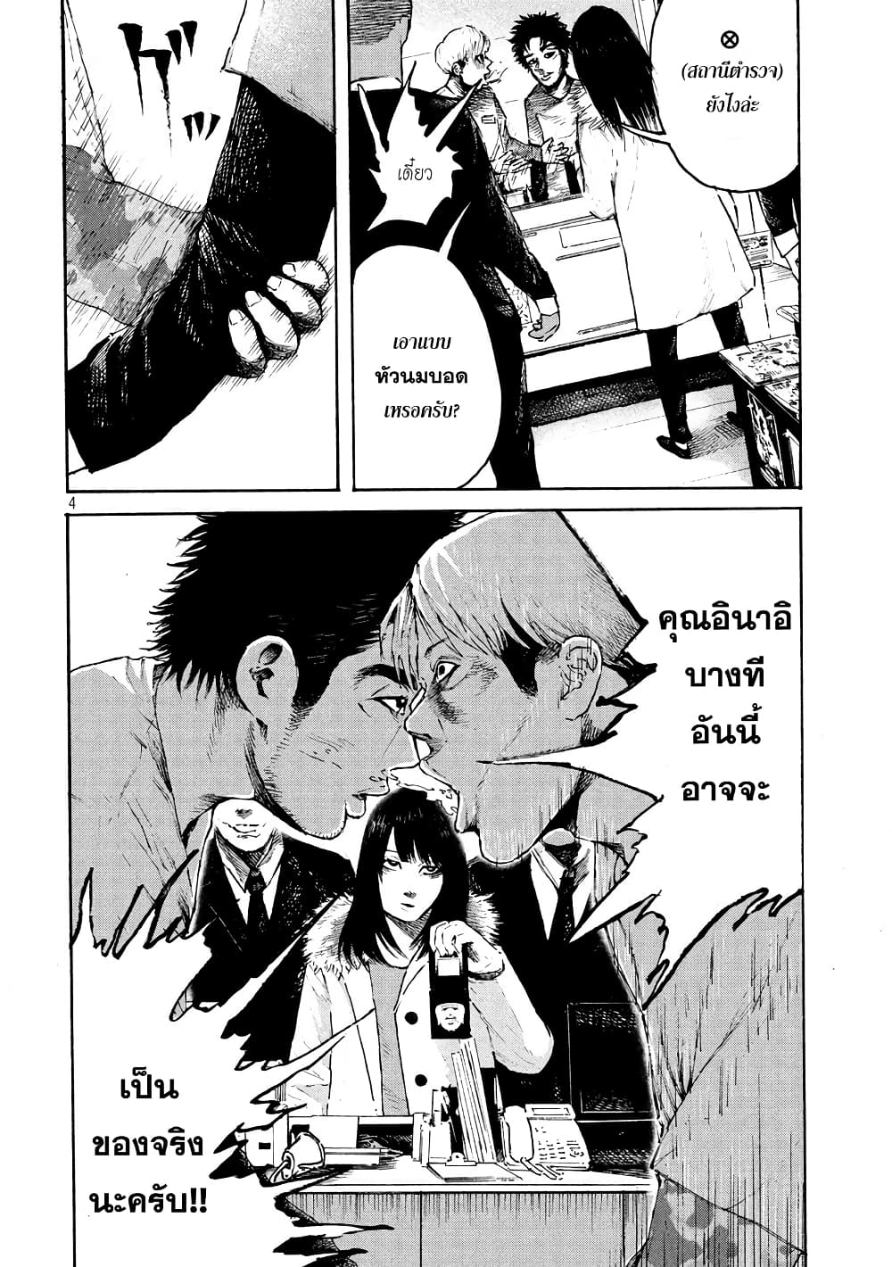 Lemon Yellow 2-กับดักของอินาอิ