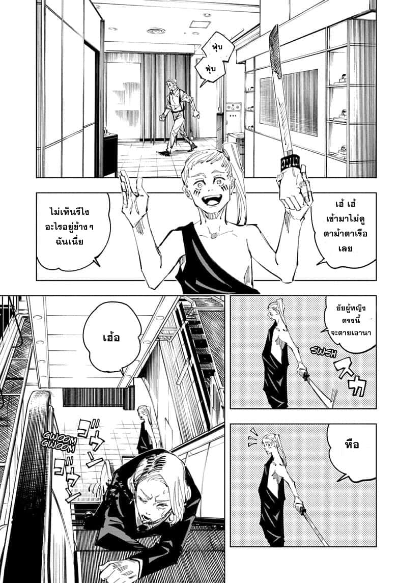 Jujutsu Kaisen มหาเวทย์ผนึกมาร 100-อุบัติการณ์ชิบุย่า 18