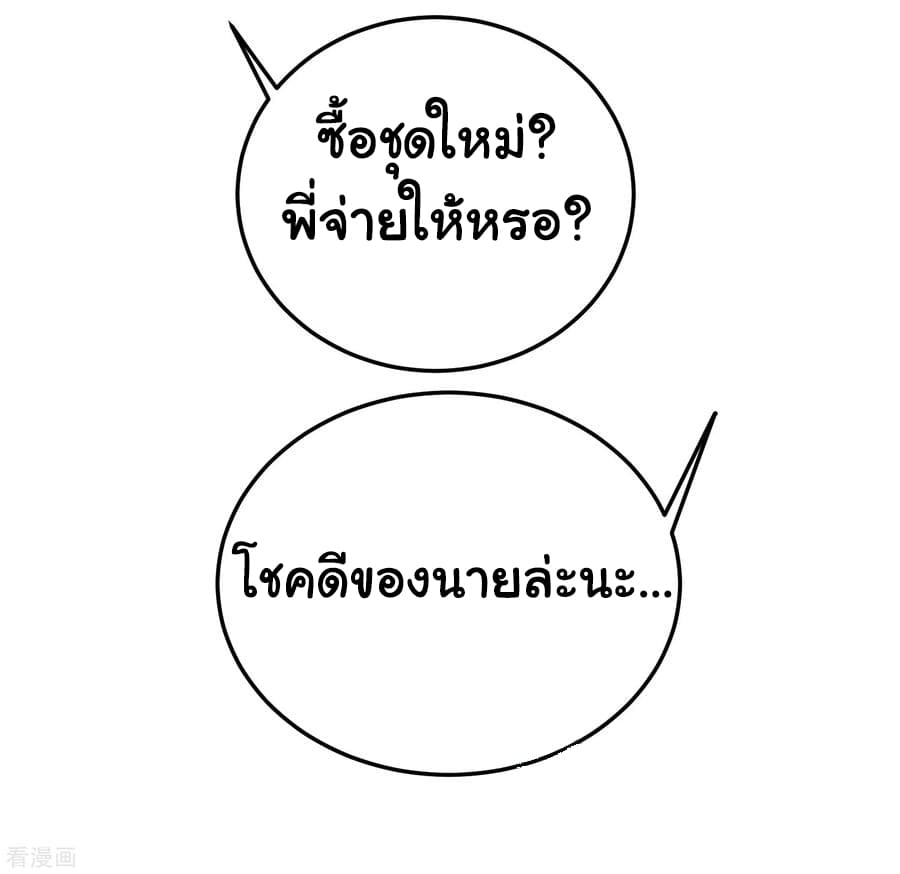 School Flower Master ระบบเรียนพาเซียนเรื่องรัก 37-37