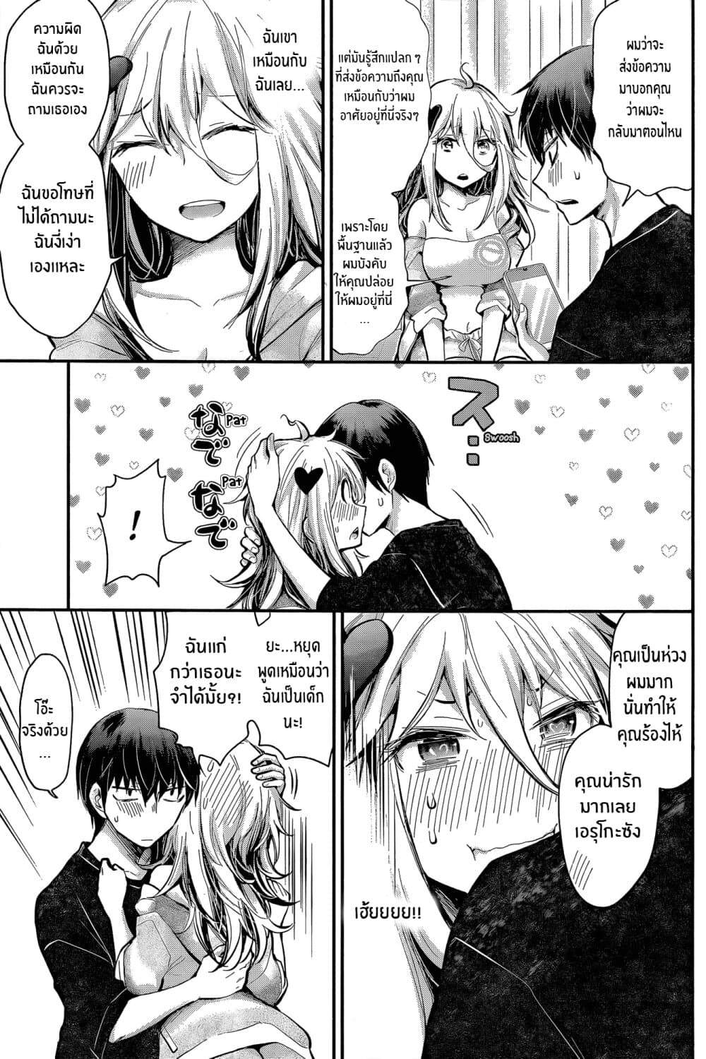 Shingeki no Eroko-san 19-หลังจากแยกจากกันไปหนึ่งวันเขาก็ปฏิบัติกับฉันเหมือนเด็กผู้หญิงตัวเล็กๆ เพื่อเป็นล็อคอินโบนัส เเอดมินเป็นเทพพระเจ้างั้นเหรอ?