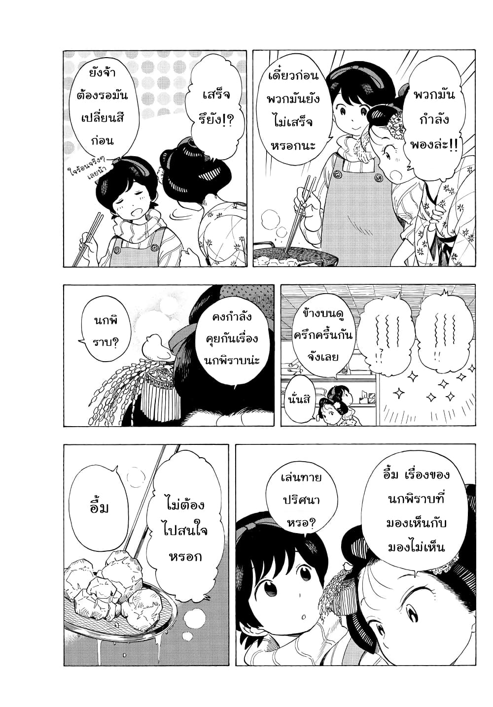 Maiko-san Chi no Makanai-san 30-นกพิราบขาว