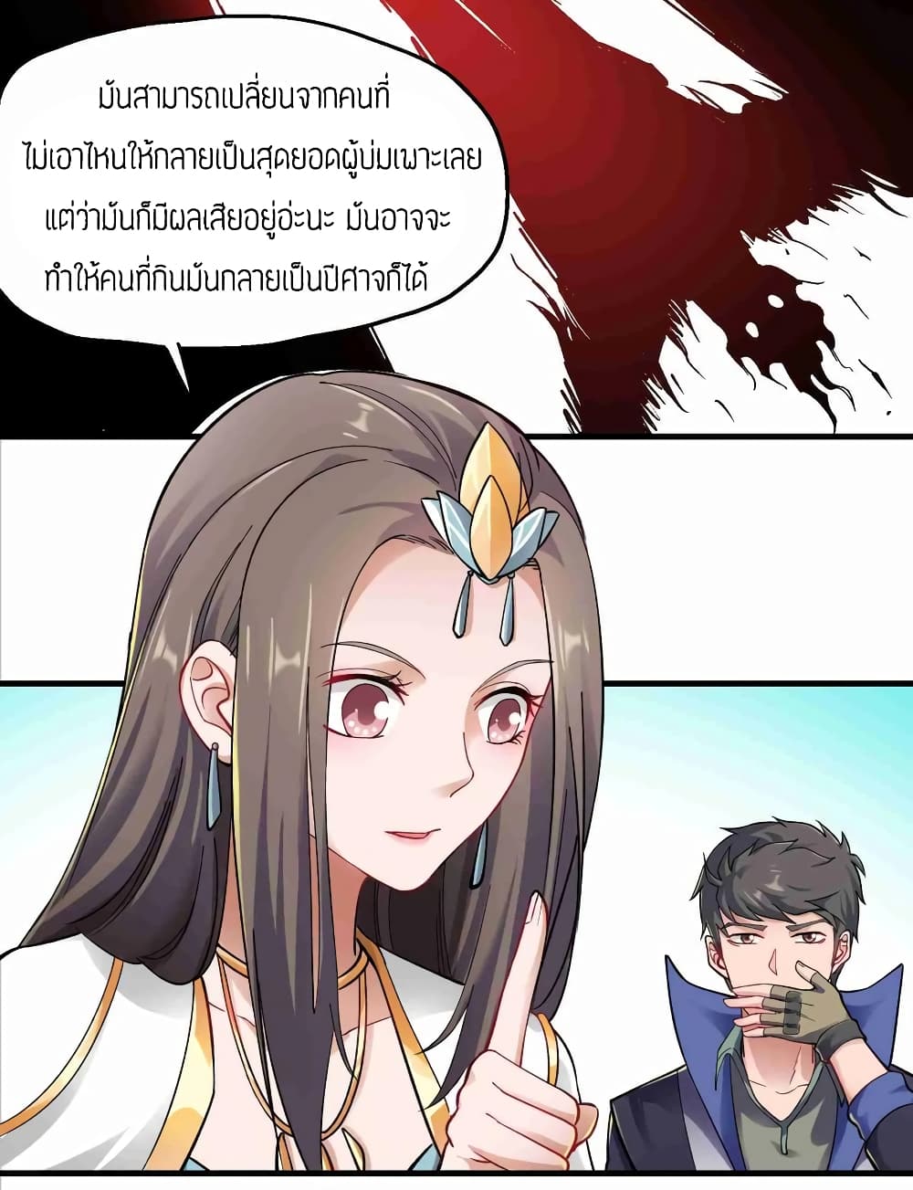 Super Warrior in Another World ทหารเซียนไปหาเมียที่ต่างโลก 59-59