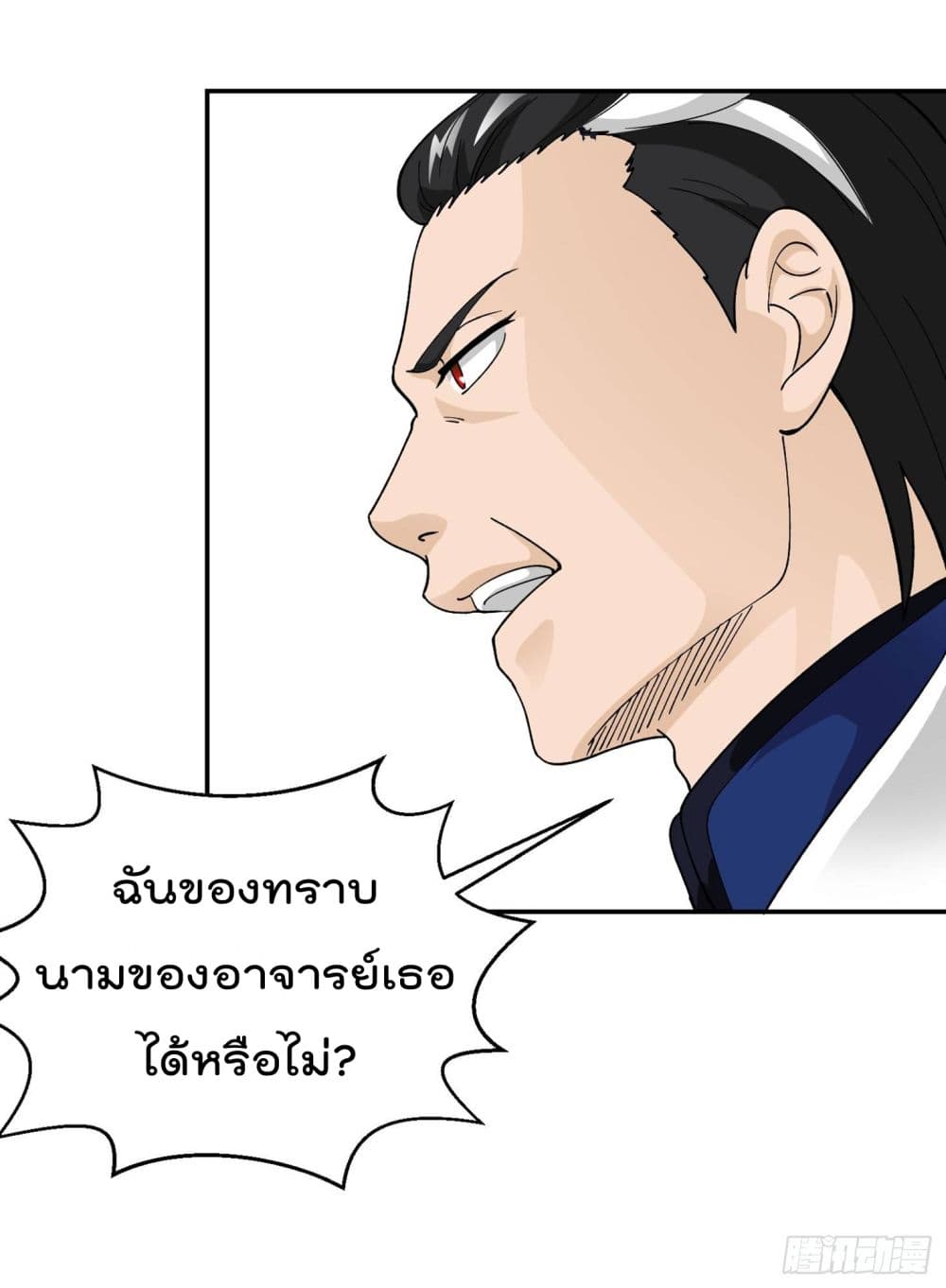 The Legend God King in The City ตำนานราชันเซียนแห่งนคร 26-26