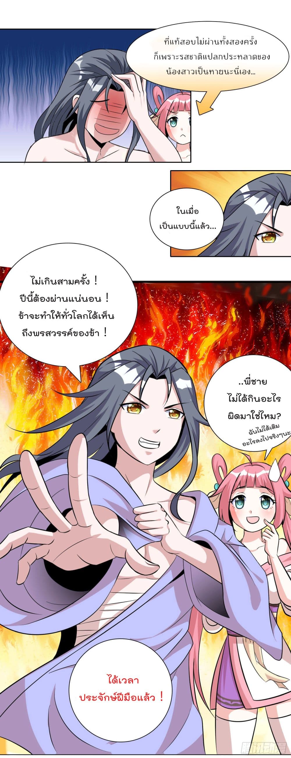 God of Gourmet ราชาแห่งนักล่าอาหาร 4-4