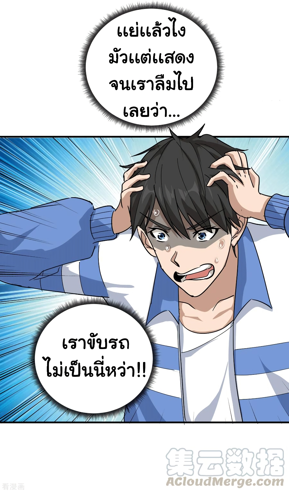 School Flower Master ระบบเรียนพาเซียนเรื่องรัก 33-33