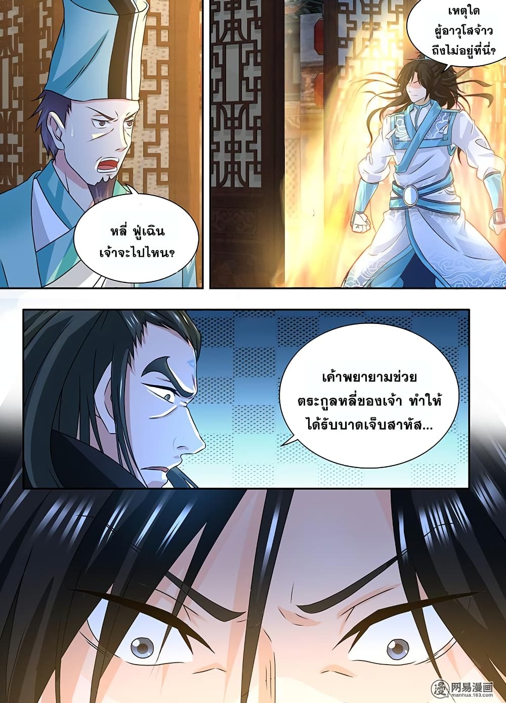 Yong Heng Zhi Zun เปิดบันทึก ราชาอมตะ 176-176