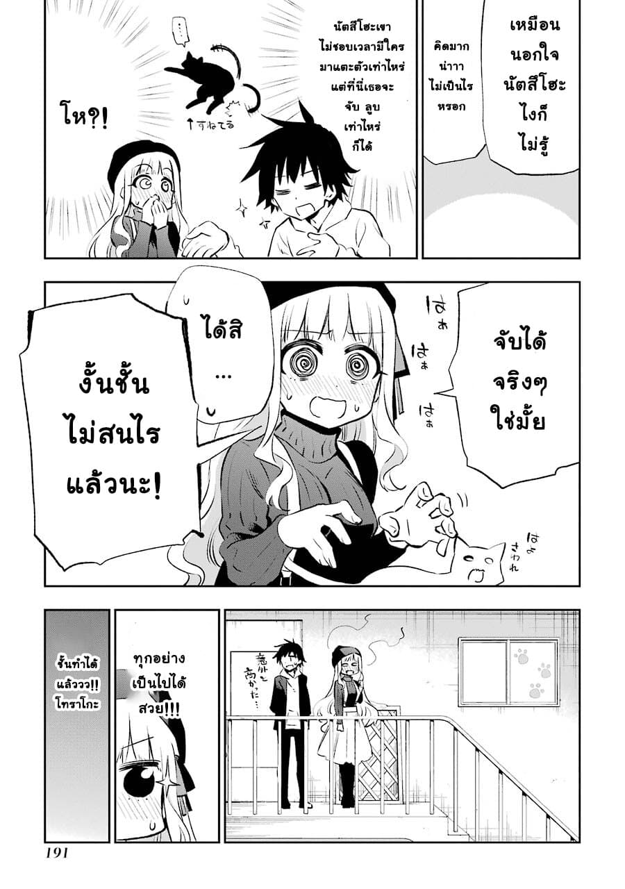 Urami Koi, Koi, Urami Koi 30-อสูร