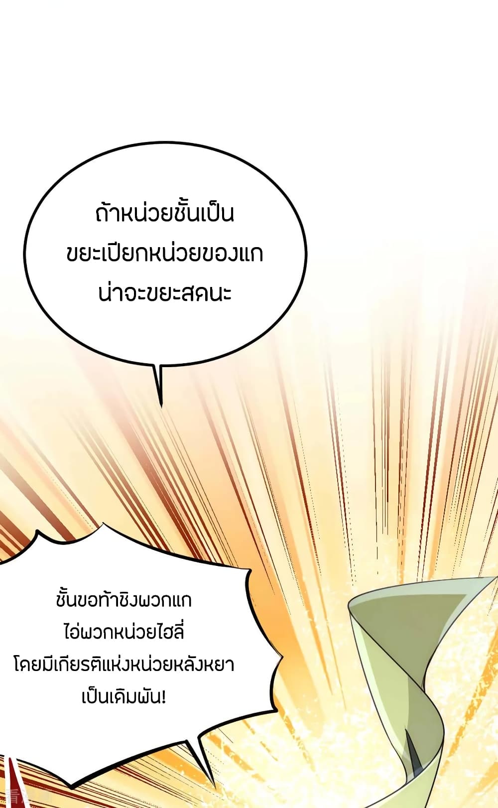 God Emperor of The City มหาเทพเซียนแห่งนคร 85-85