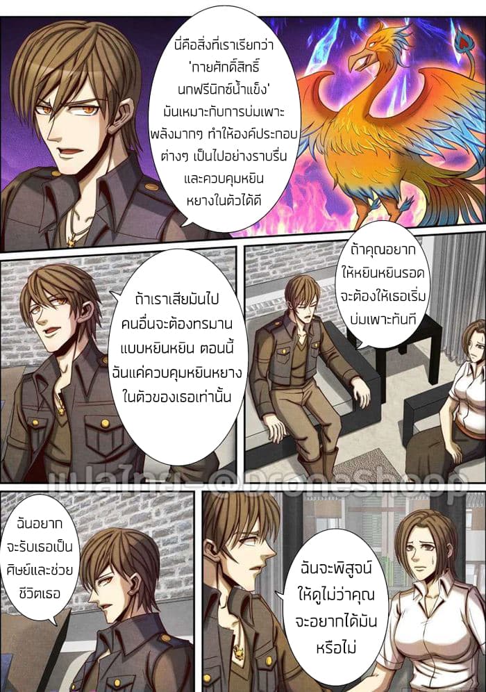 Return From the World of Immortals 43-43