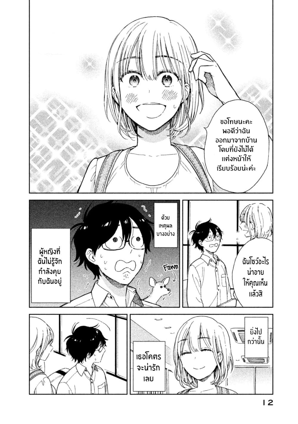 Rentaru Kanojo Tsukita-san คุณเเฟนเช่าทสึกิตะซัง 1-1