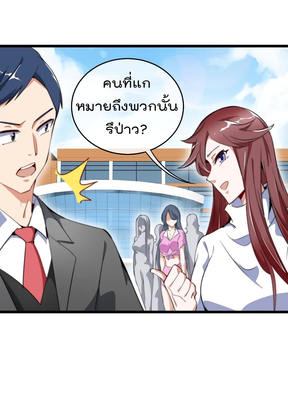 I am The Richest  in The World ข้านี่แหละจะรวยที่สุดในโลก! 83-83