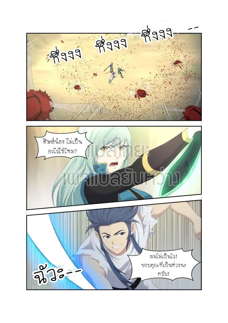 Heaven Defying Sword ดาบแห่งสวรรค์ 29-29