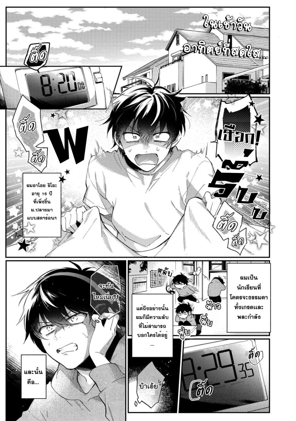 Aoi-kun ni wa Kanawanai 1-1