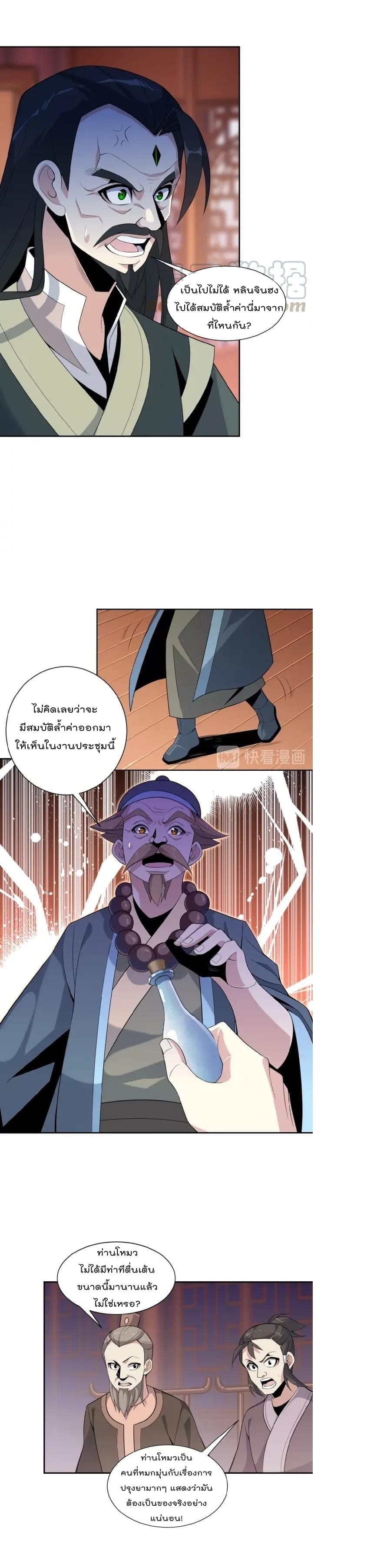 Swallow the Whole World เทพอสูรกลืนกินพิภพ 11-11