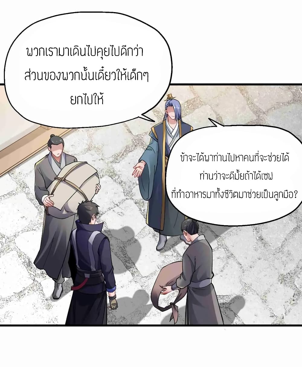 Super Warrior in Another World ทหารเซียนไปหาเมียที่ต่างโลก 62-62