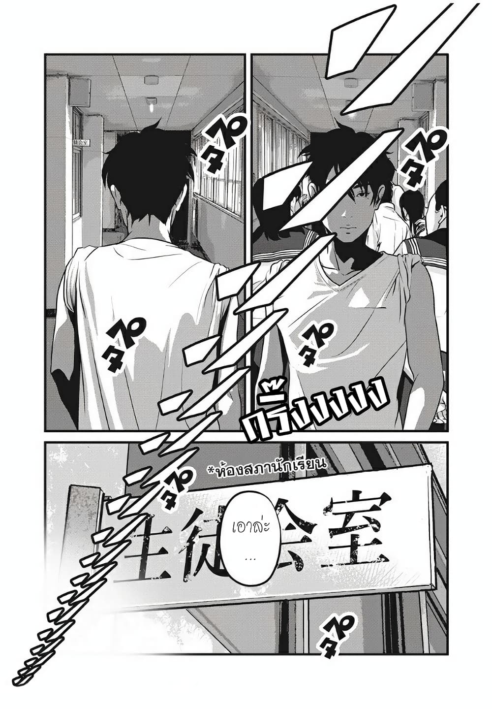 Homeroom 24-คนร้าย