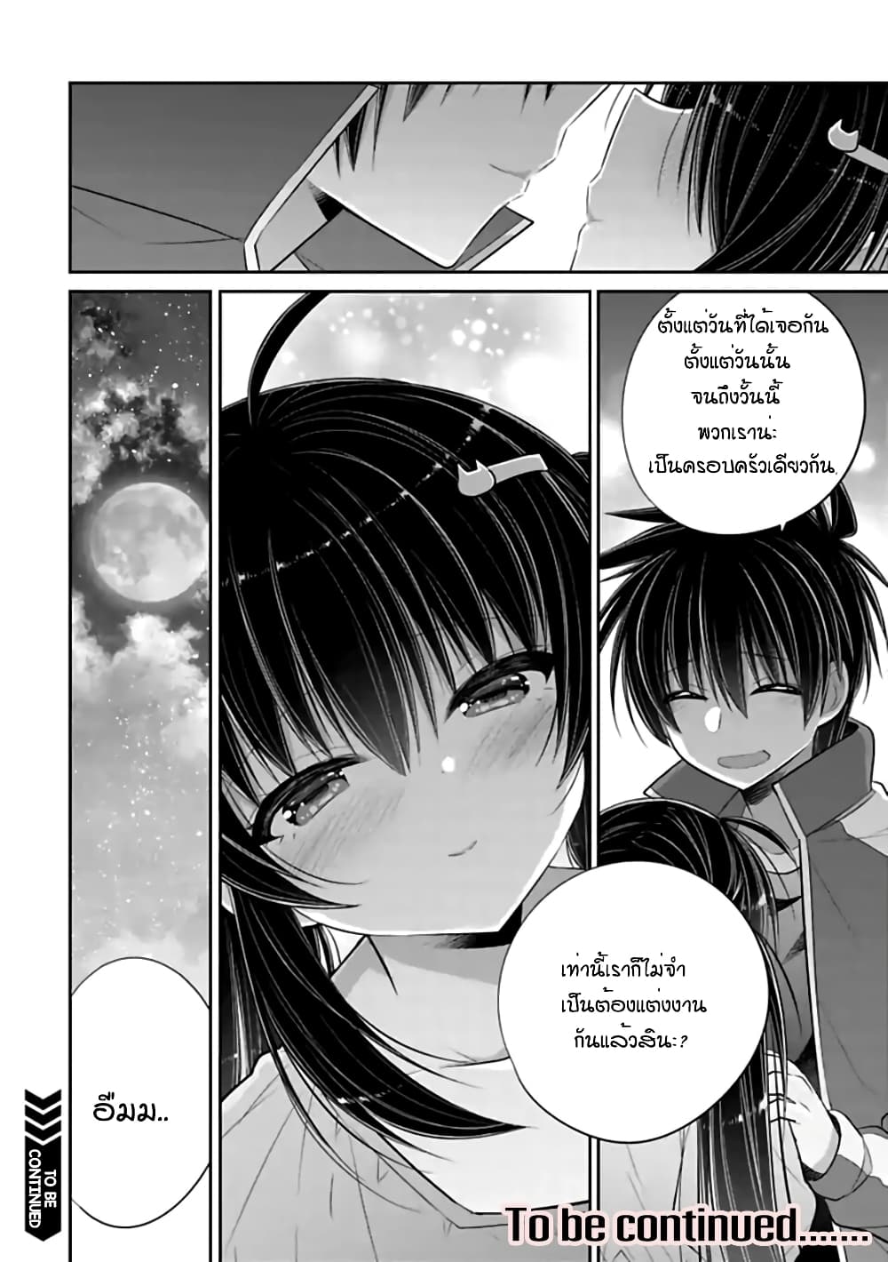 Siscon Ani to Brocon Imouto ga Shoujiki ni Nattara 46-อธิษฐาน-อนาคต-ความรัก
