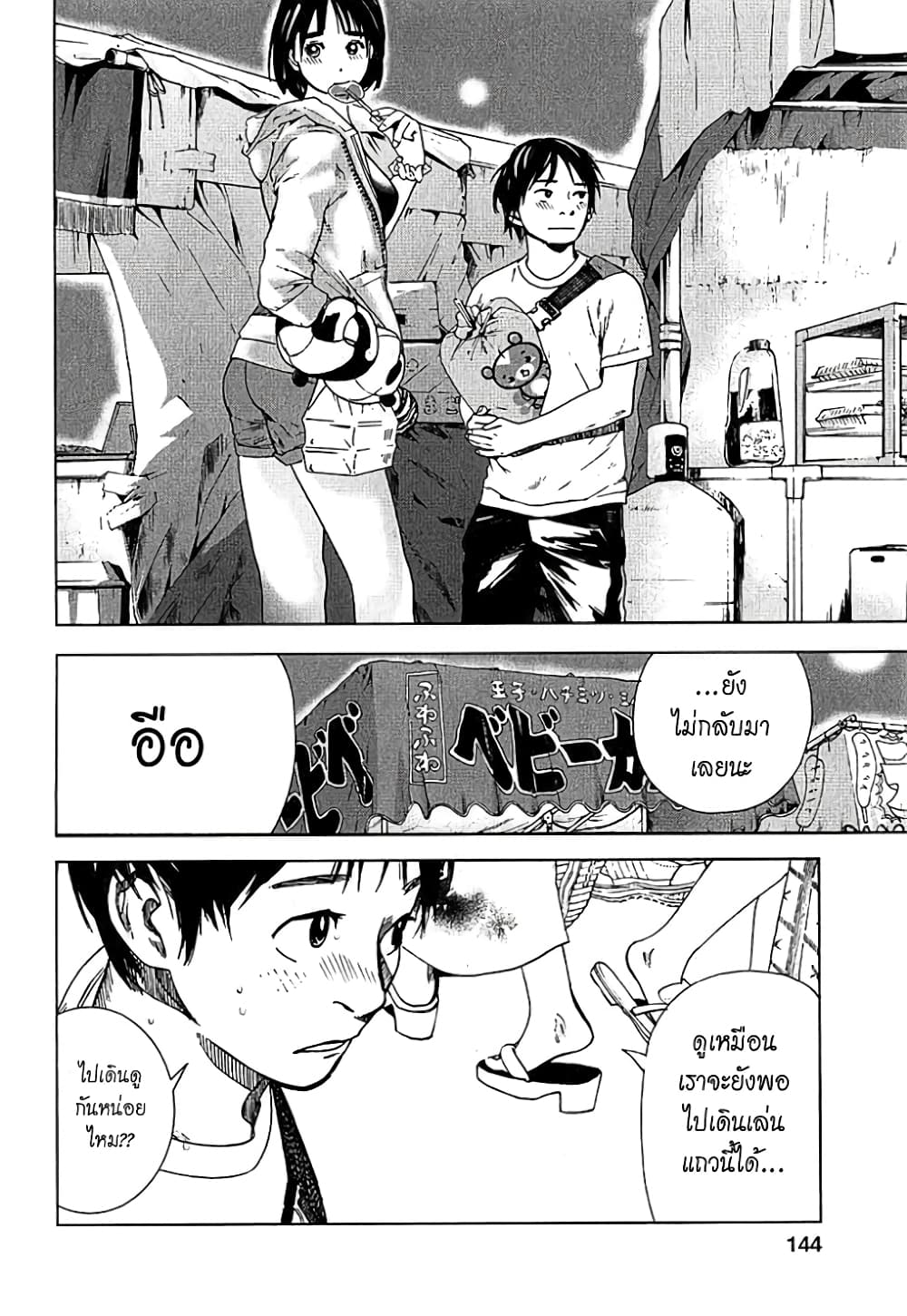 Fujiyama-san wa Shishunki 7-คุณฟูจิยามะในชุดไปรเวท