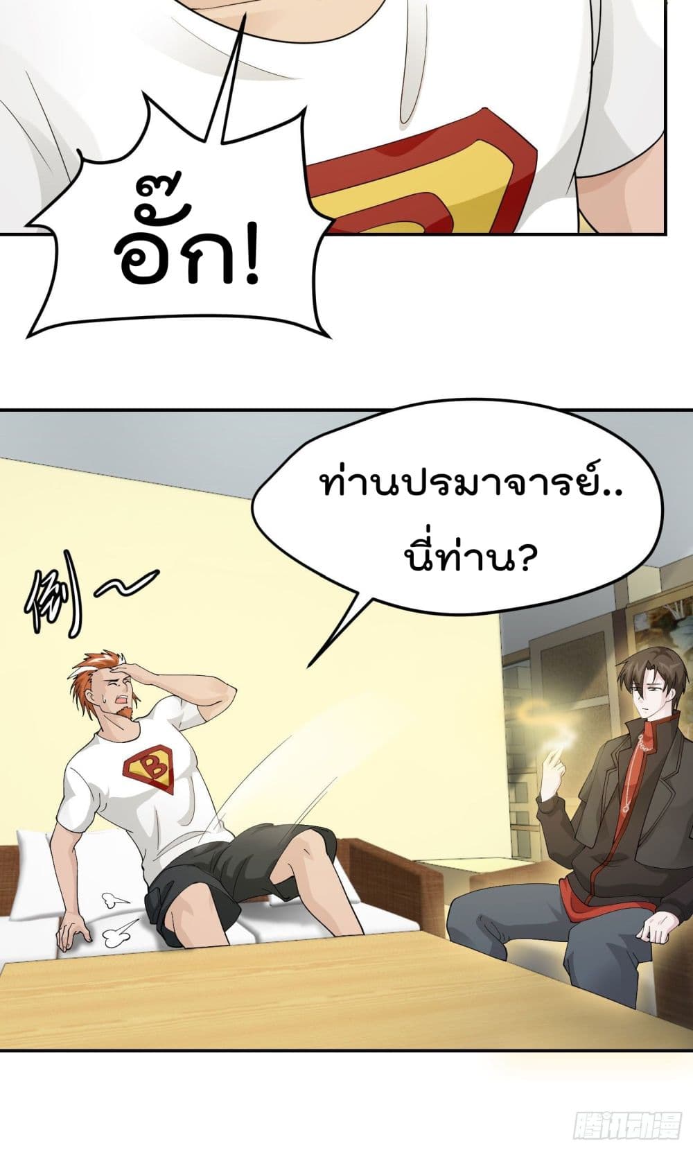 The Legend God King in The City ตำนานราชันเซียนแห่งนคร 39-39