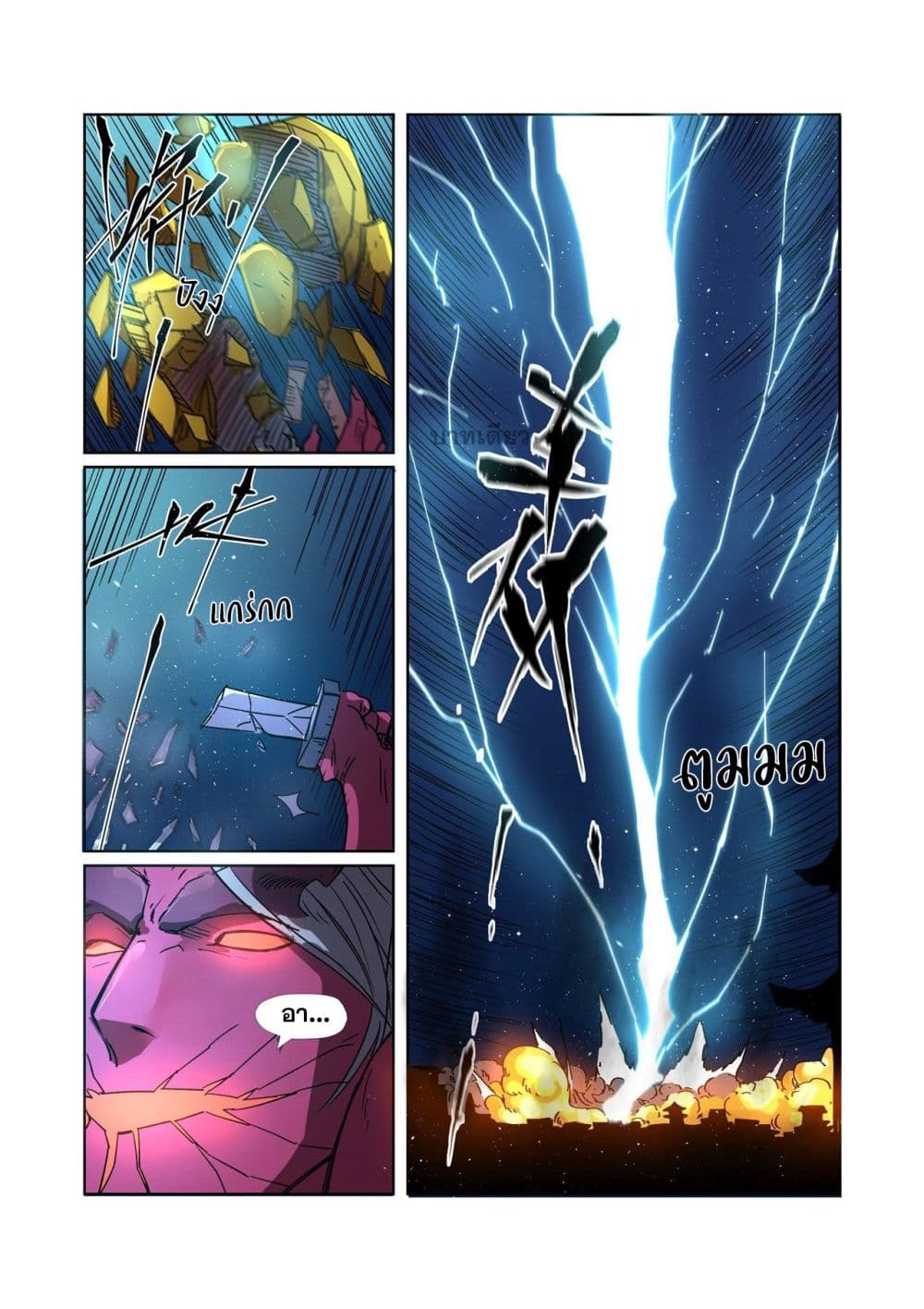Tales of Demons and Gods 292-292
