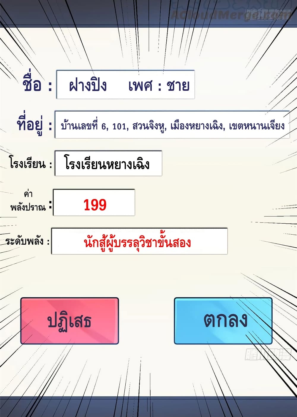 Global Martial Arts ระบบจอมยุทธสุดโกงแห่งโลกคู่ขนาน 26-26