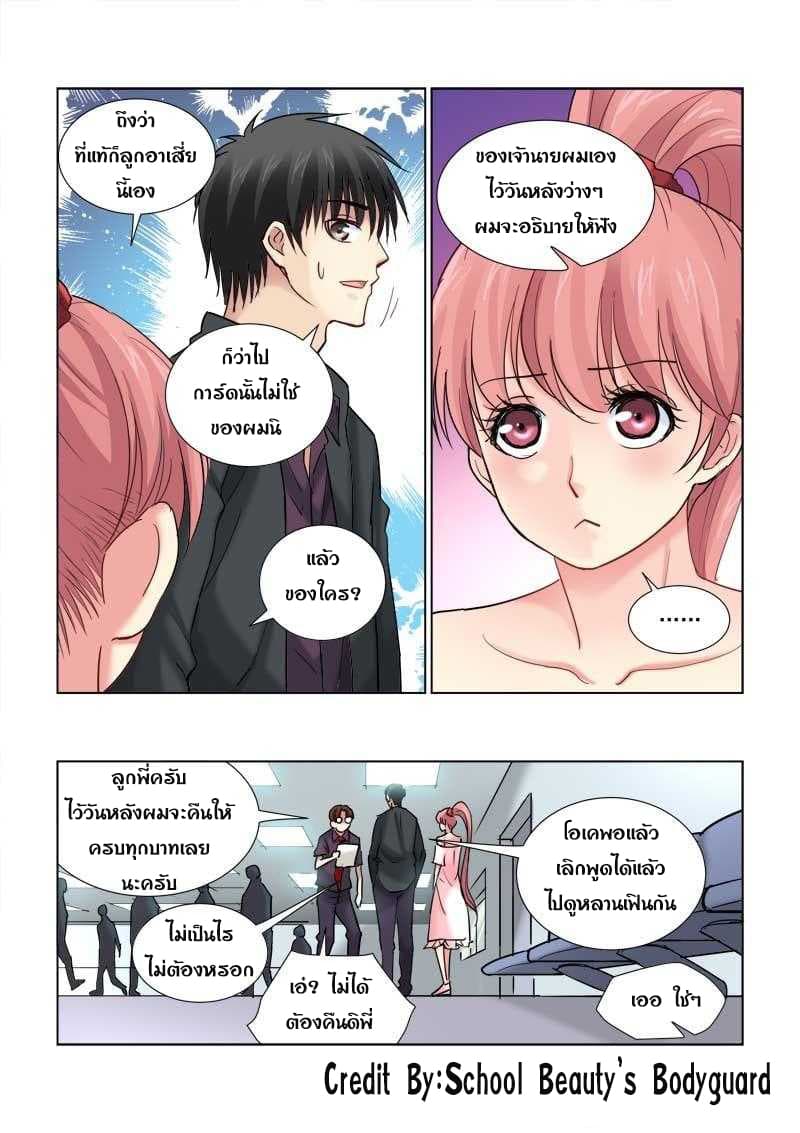 School Beauty's Bodyguard 96-96