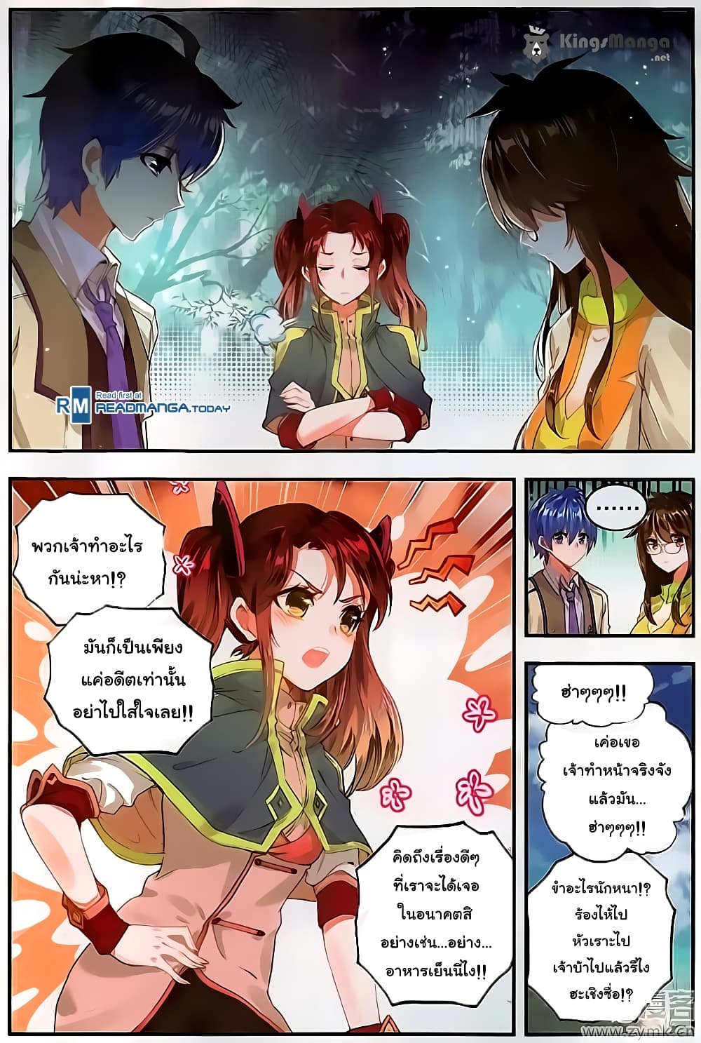Douluo Dalu II 123-รสชาติของพ่อ