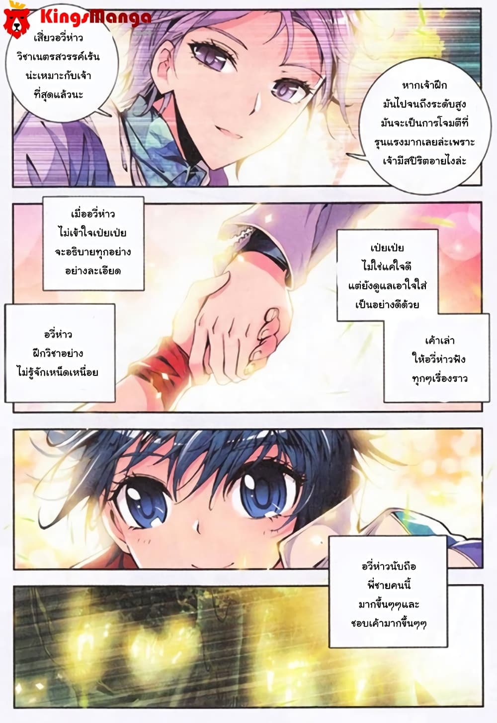 Douluo Dalu II 4-เข้าร่วมนิกายถัง