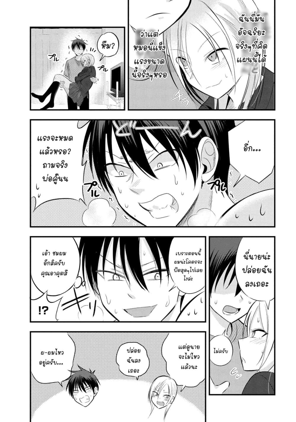 Kaette kudasai! Akutsu-san กลับบ้านเถอะครับ, คุณอาคัตสึ! 44-44