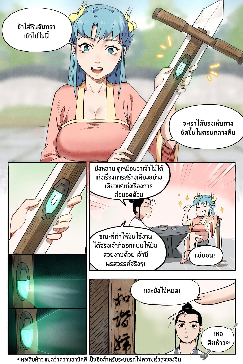 Song of Taoists and Fairies 19-19