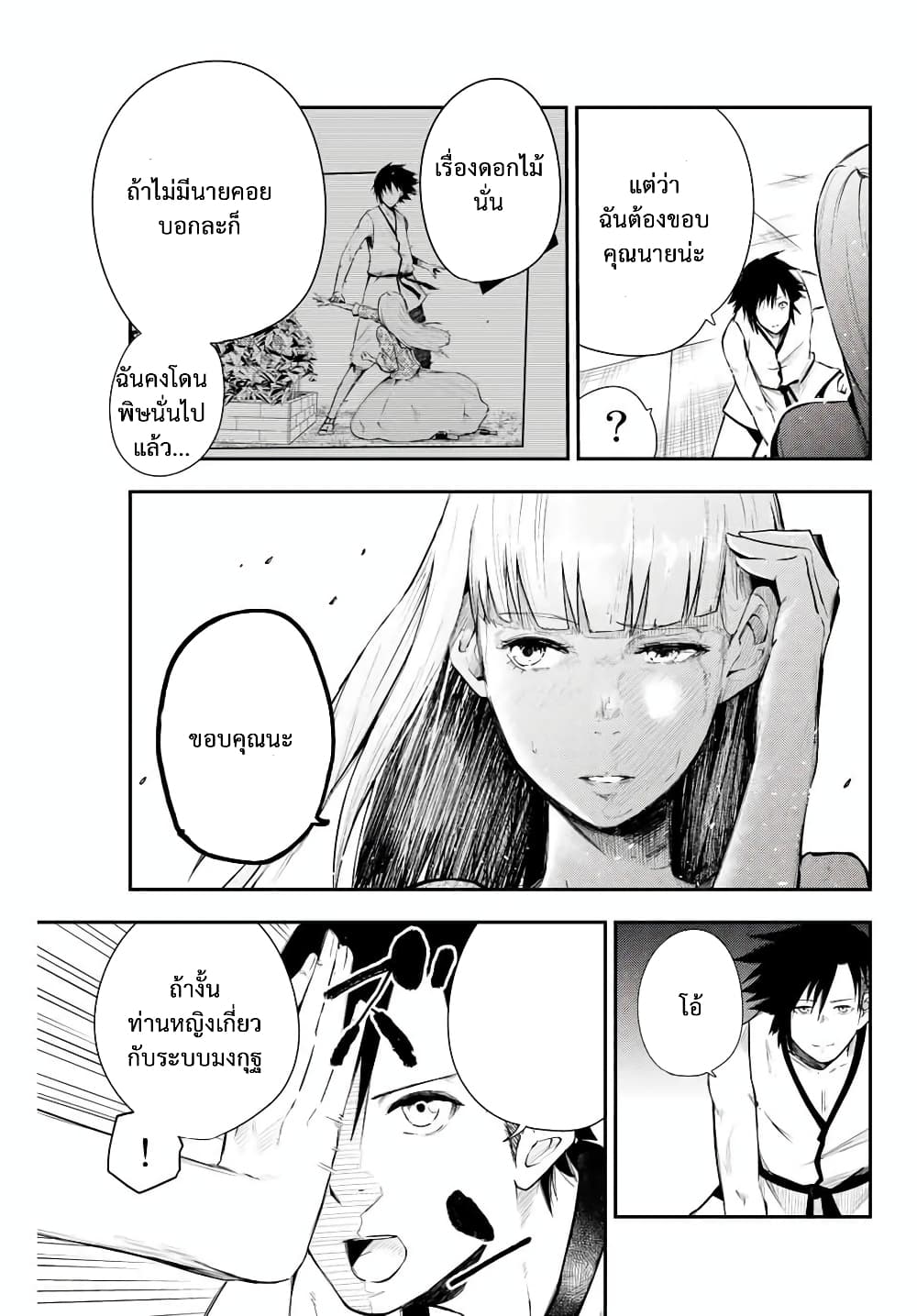 Dorei Tensei: Sono Dorei, Saikyou no Moto Ouji ni Tsuki 3-3