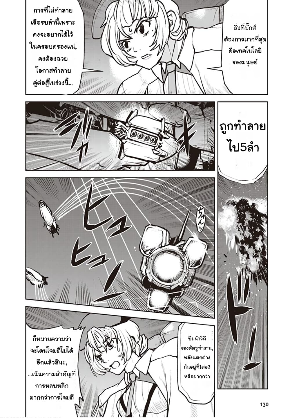 The Galactic Navy Officer Becomes an Adventurer อลันตะลุยแดนเวทมนตร์!! 5-ริส・คอนราด