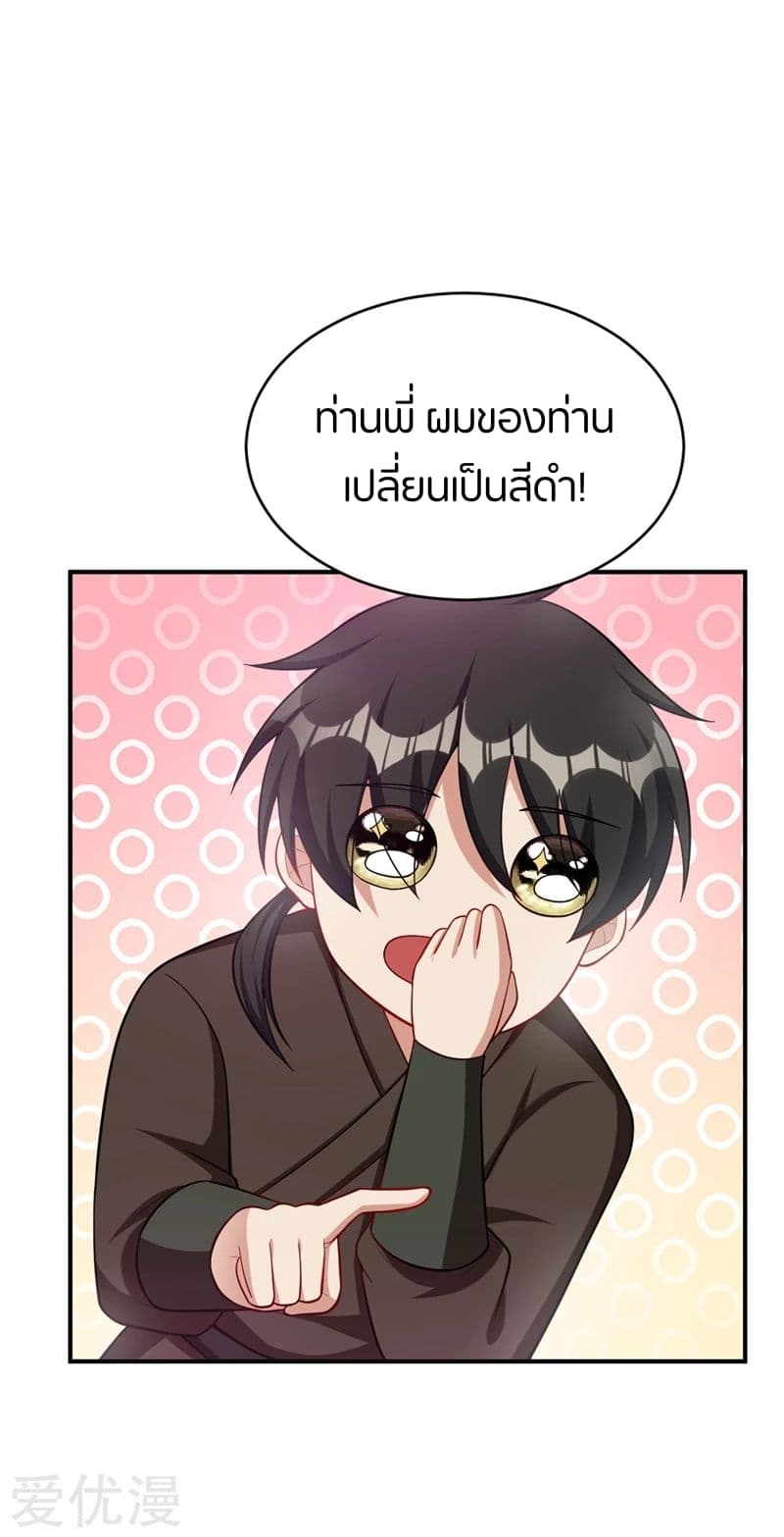 Rise of The Demon King รุ่งอรุณแห่งราชาปีศาจ 119-119