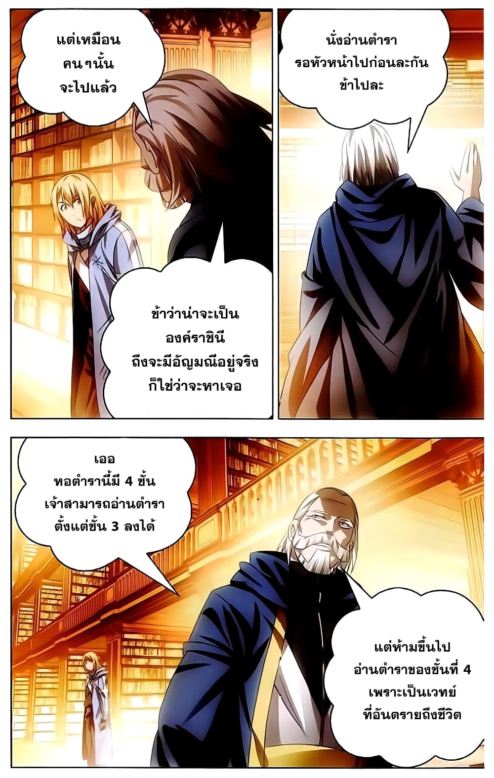 The Magic Chef of Ice and Fire 16-พ่อครัวจอมเวทย์ น้ำแข็งและไฟ