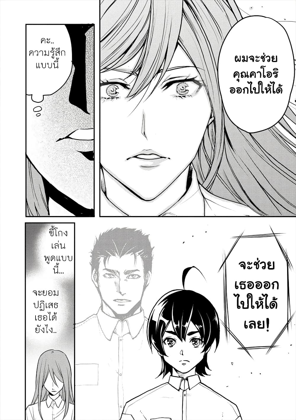 Human Ranch 19-ขวากหนาม
