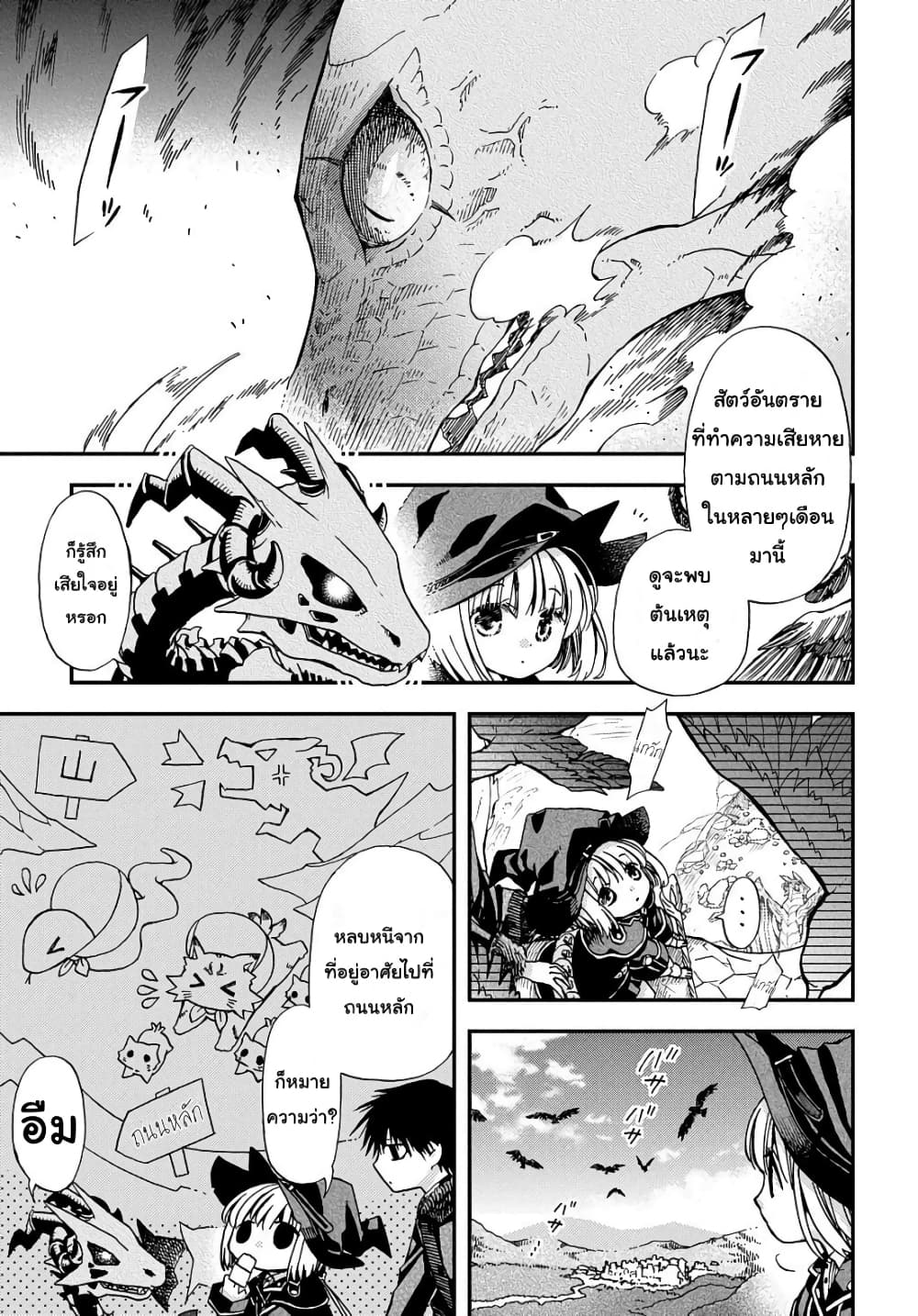 Skull Dragon's Precious Daughter คุณพ่อมังกรกระดูกกับคุณหนูโลลิผู้แสนนุ่มฟู 4-4